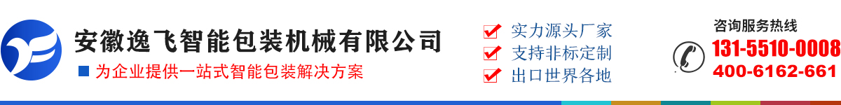 安徽逸飛智能包裝機(jī)械有限公司